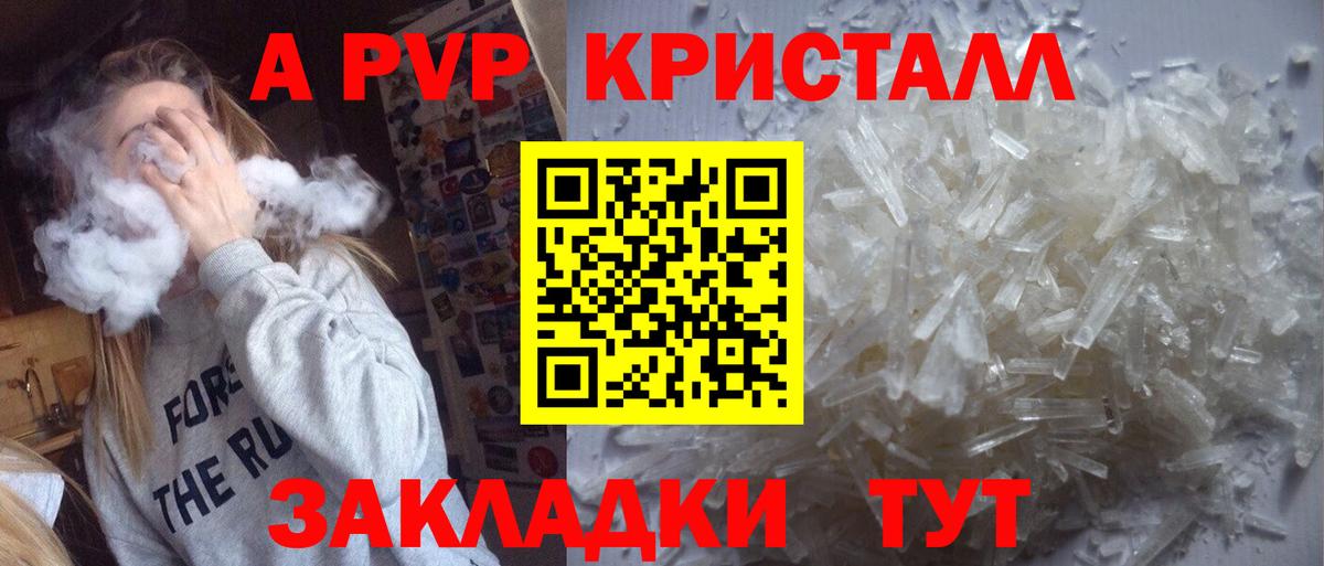 Ставрополь  A-PVP кристаллы  Вход с VPN 
