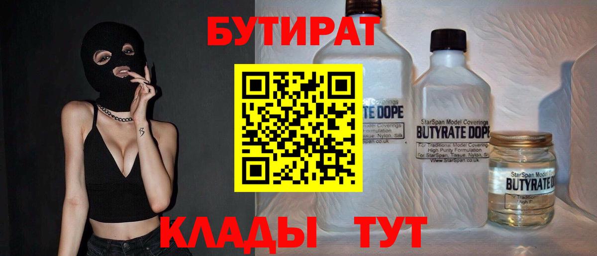 Бутират оксибутират Ставрополь