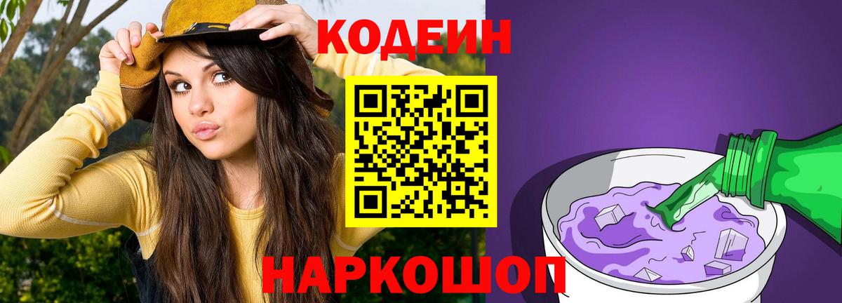 Codein Purple Drank Ставрополь