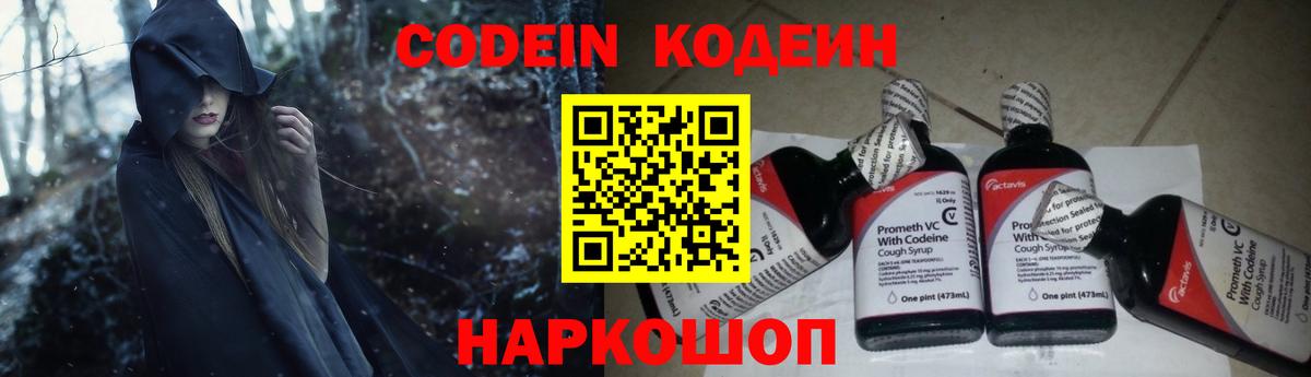 Ставрополь  Codein напиток Lean (лин)  Кодеиновый сироп Lean Purple Drank  Вход с VPN 