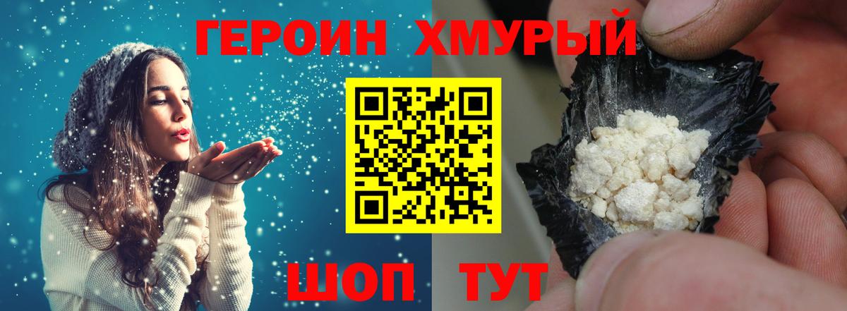 Ставрополь  ГЕРОИН герыч  ГЕРОИН  Вход с VPN 