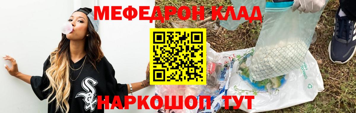 Мефедрон мяу мяу  Вход с VPN  Ставрополь 