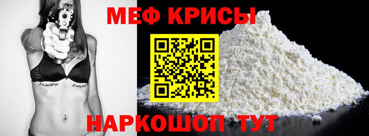 МЕФ кристаллы Ставрополь
