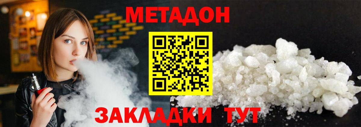 МЕТАДОН мёд Ставрополь