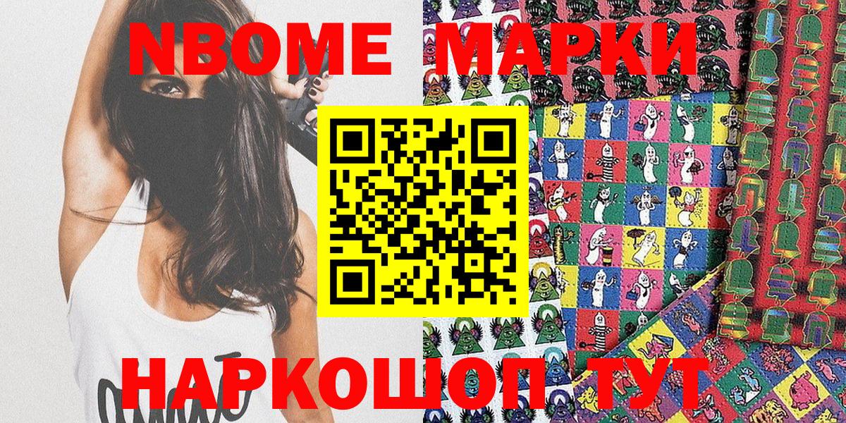 Марки N-bome 1,5мг Ставрополь