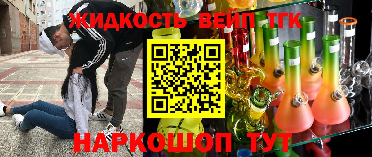 ОМГ ОМГ рабочий сайт  Дистиллят ТГК вейп с тгк  Вход с VPN  Ставрополь  ТГК вейп с тгк 
